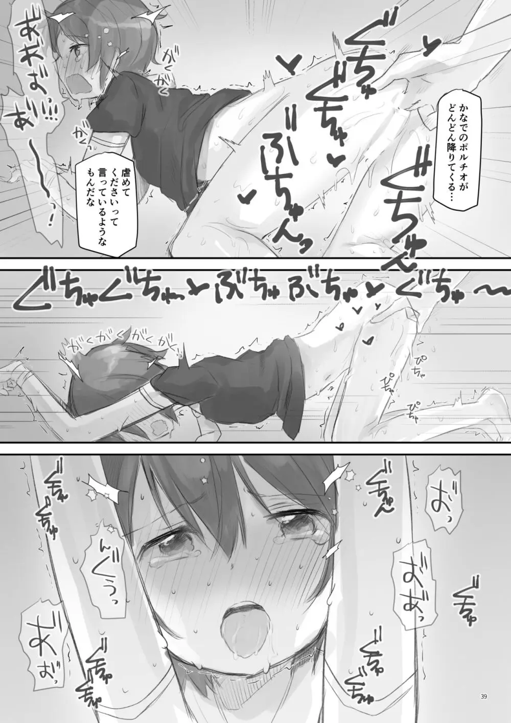 生意気な妹を大体手だけでイかせまくる - page38