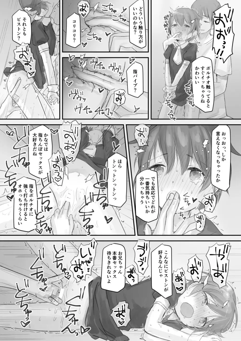 生意気な妹を大体手だけでイかせまくる - page39