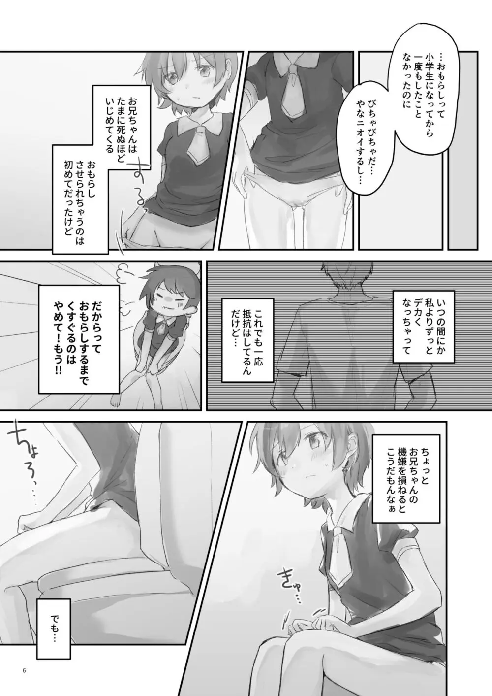 生意気な妹を大体手だけでイかせまくる - page5