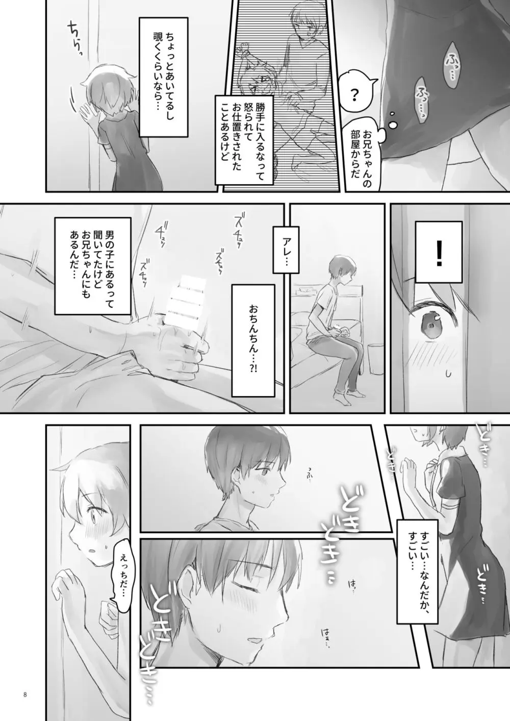 生意気な妹を大体手だけでイかせまくる - page7