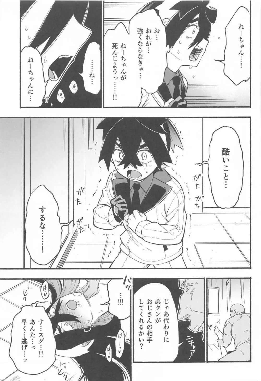 姉弟が中年チンポに負けた日 - page12