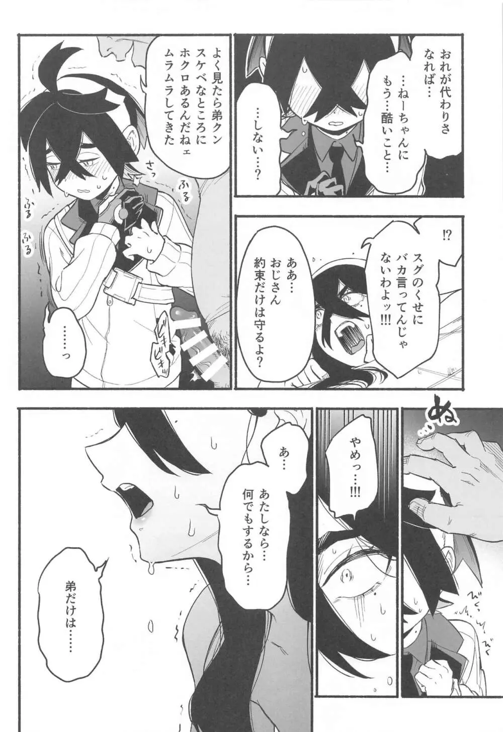 姉弟が中年チンポに負けた日 - page13