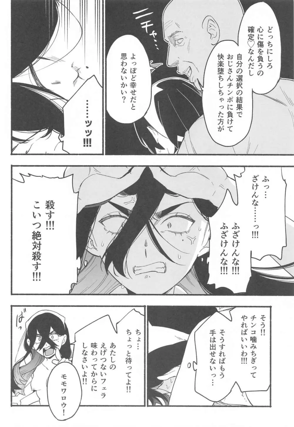 姉弟が中年チンポに負けた日 - page15