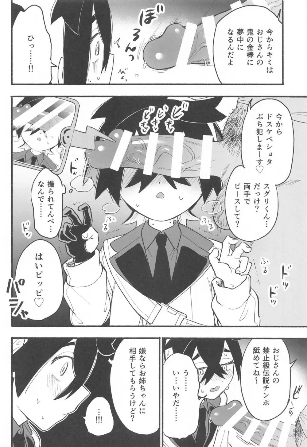 姉弟が中年チンポに負けた日 - page17