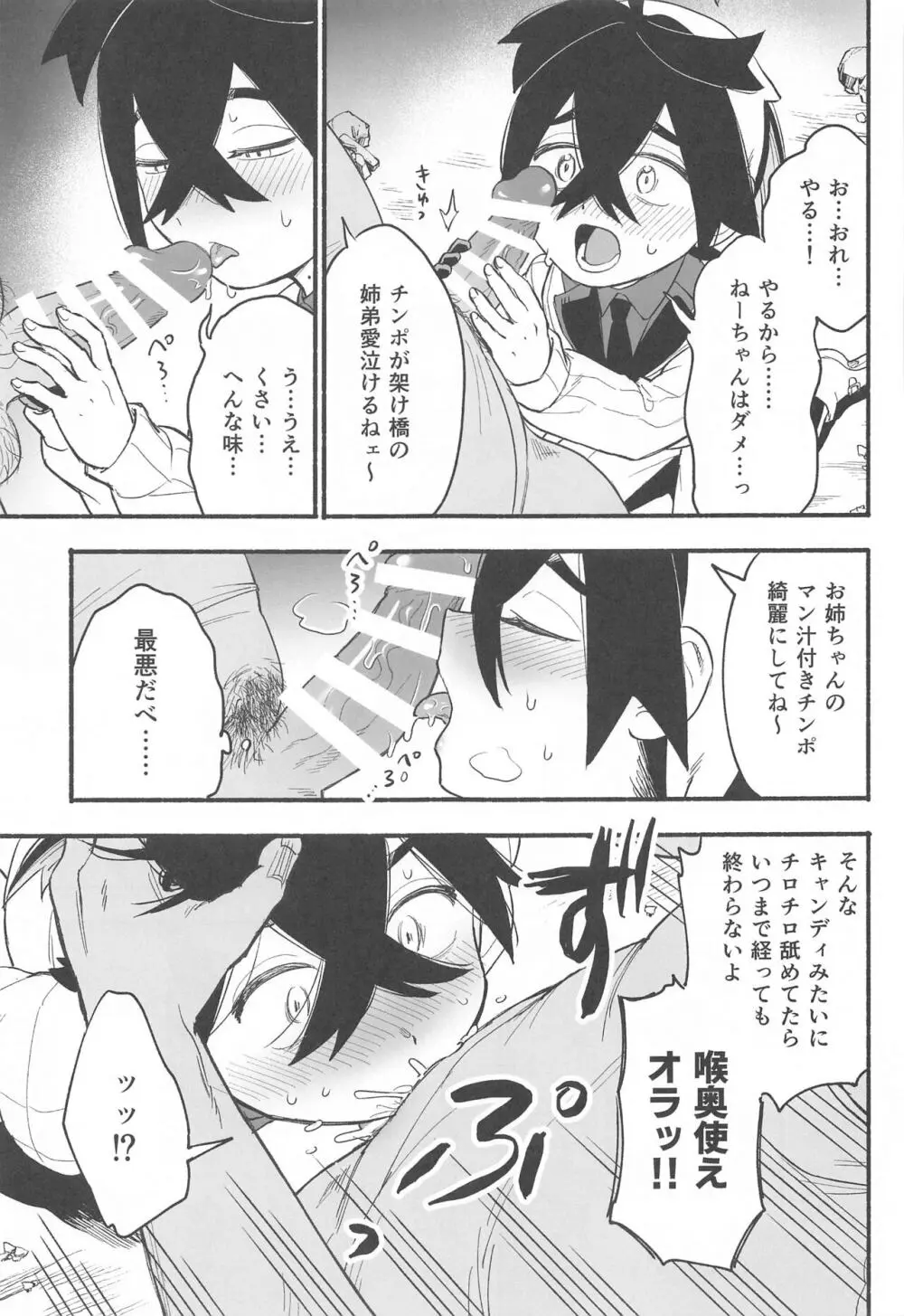 姉弟が中年チンポに負けた日 - page18