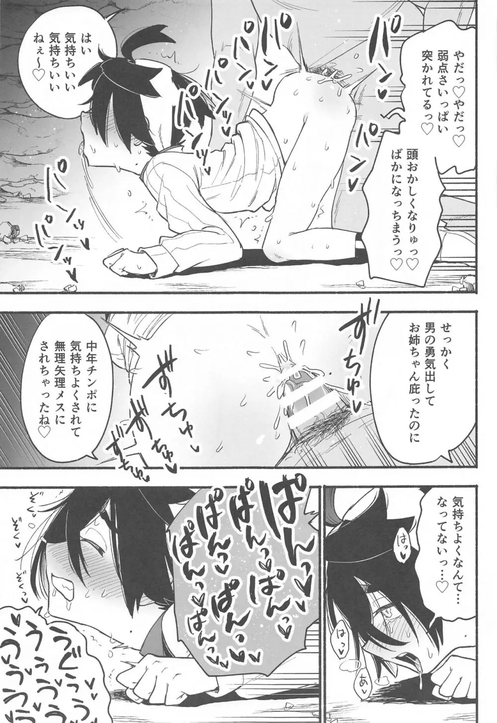 姉弟が中年チンポに負けた日 - page22