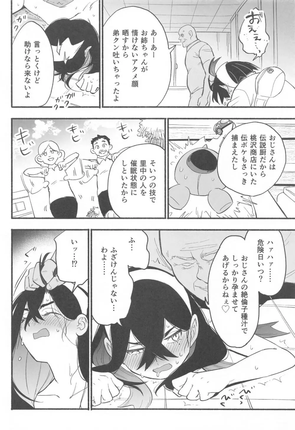 姉弟が中年チンポに負けた日 - page5