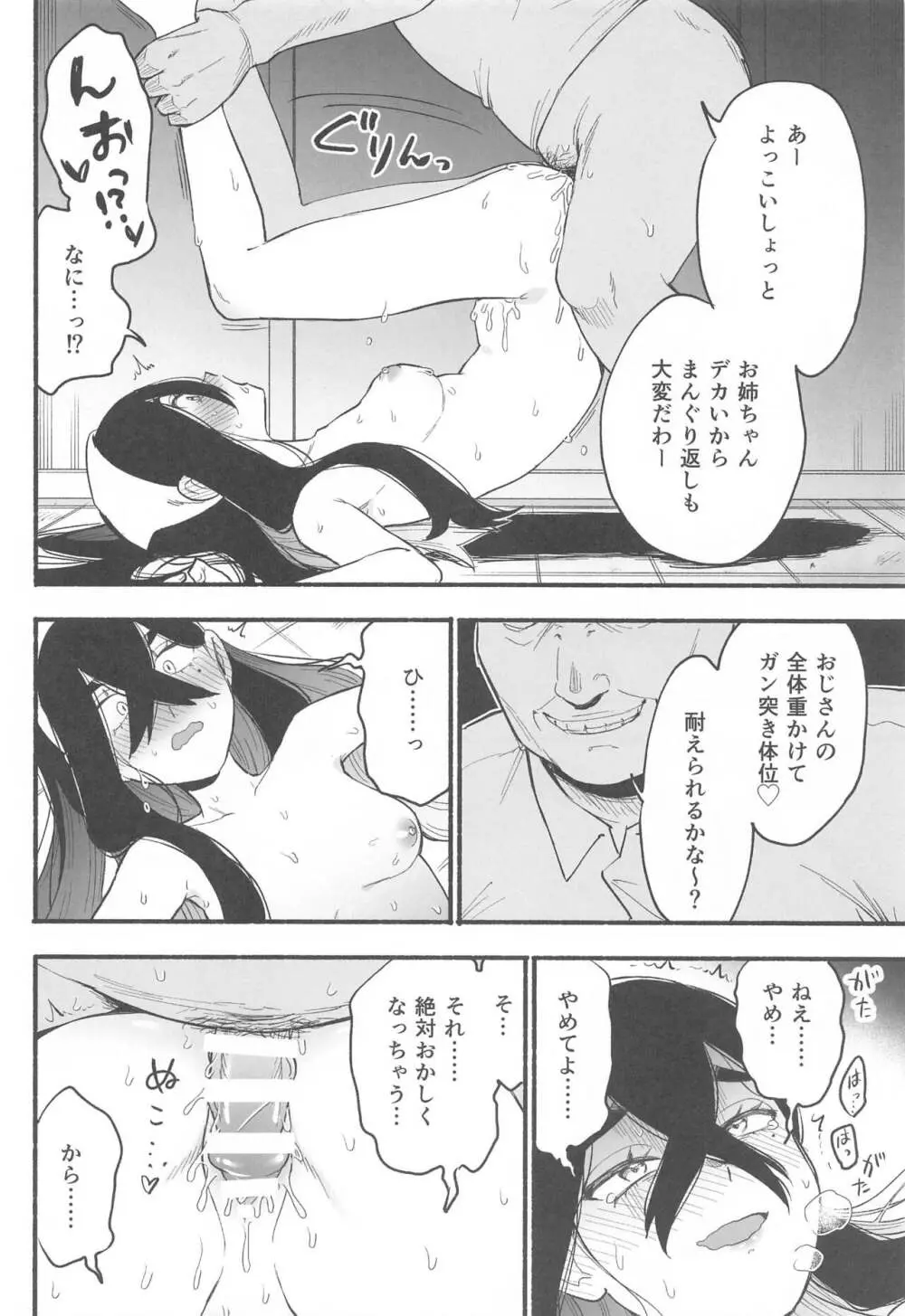 姉弟が中年チンポに負けた日 - page7