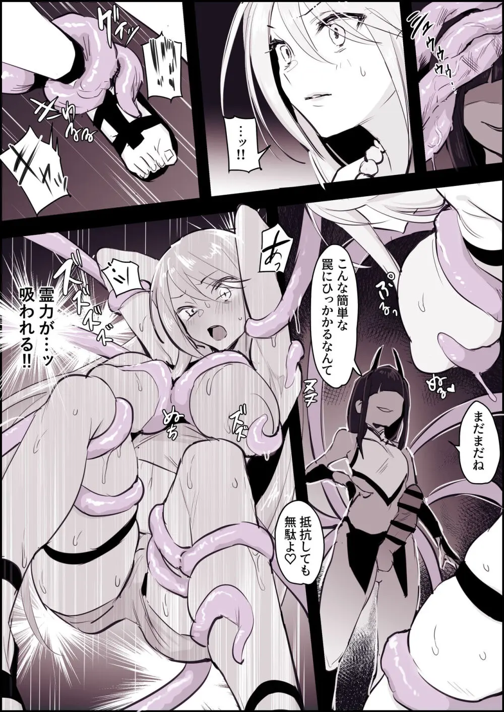 退魔士カグヤ【クリムゾン×ぽりうれたんコラボ企画】 - page4