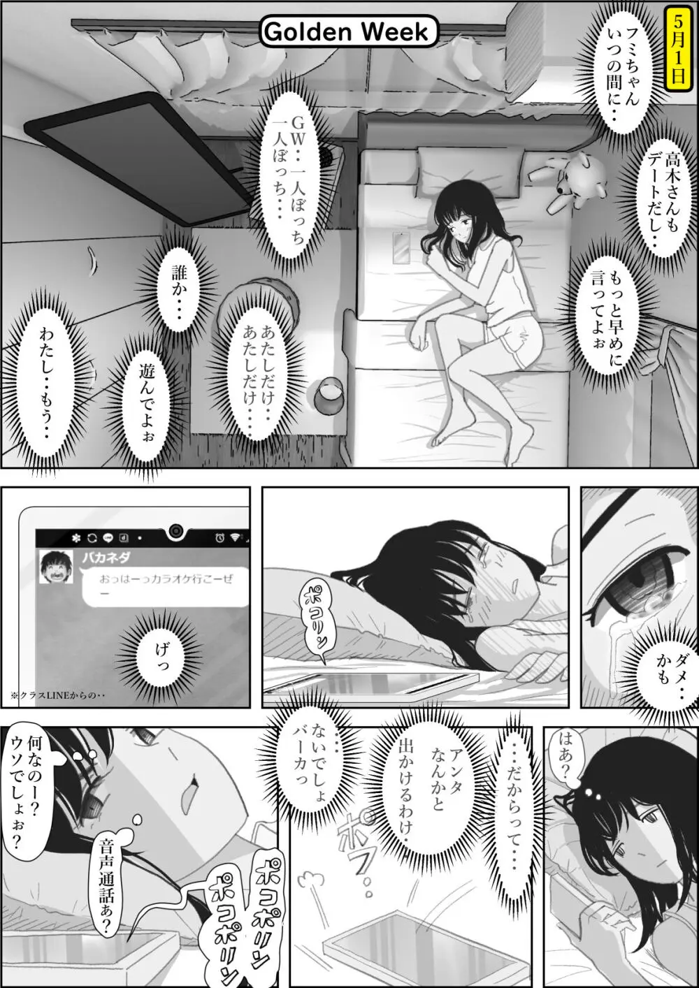 金田は何も悪くないVol.2 - page84