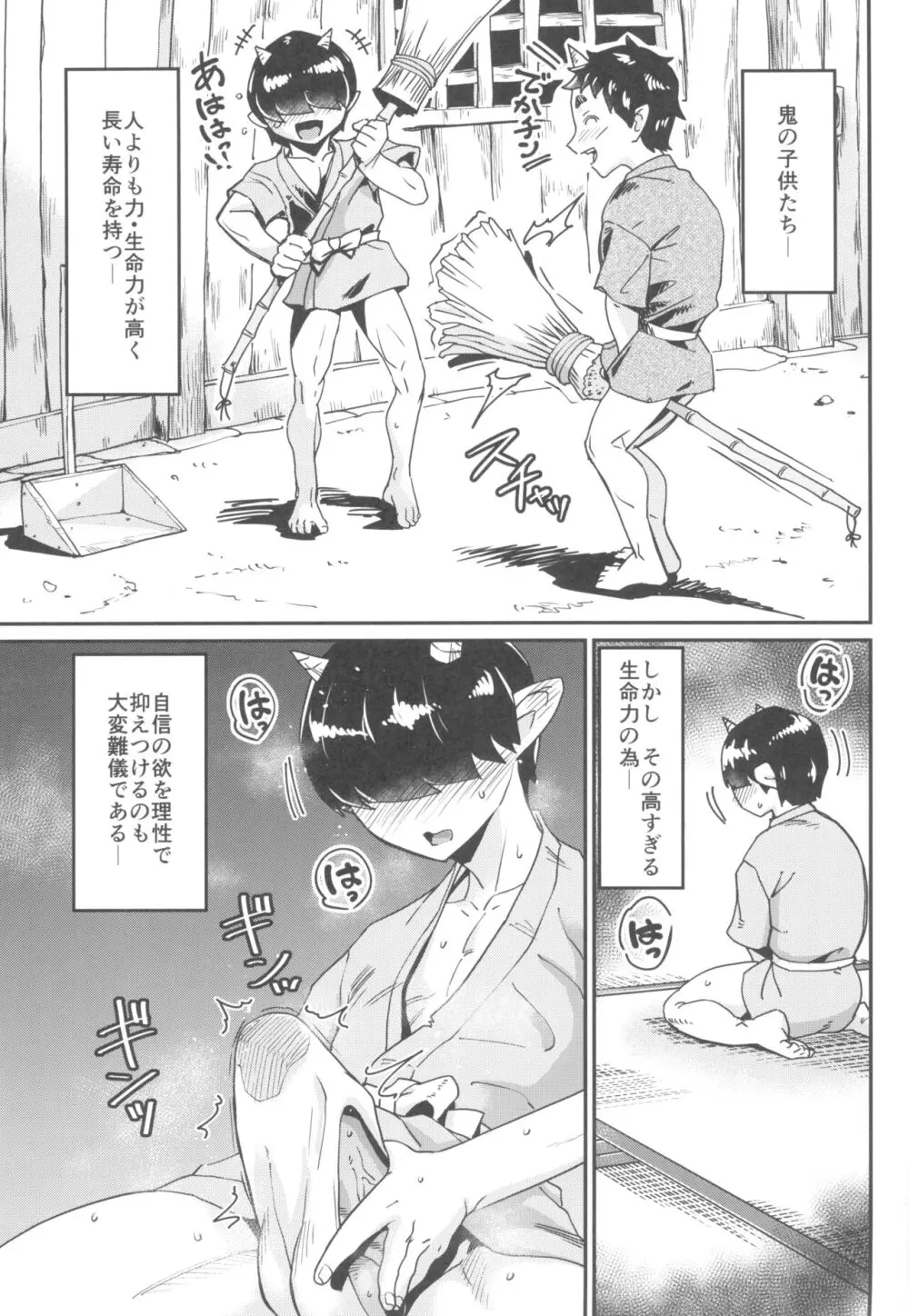 勇儀の優しい性教育 - page3