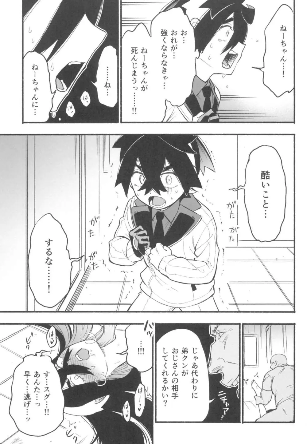 姉弟が中年チンポに負けた日 - page13