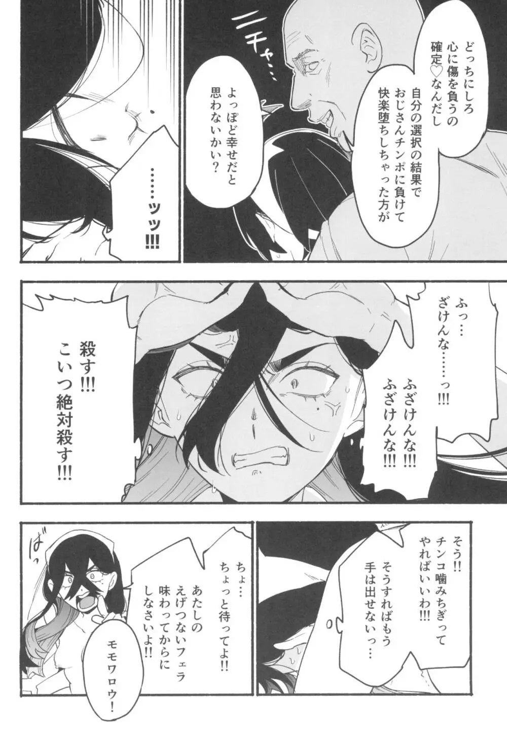 姉弟が中年チンポに負けた日 - page16