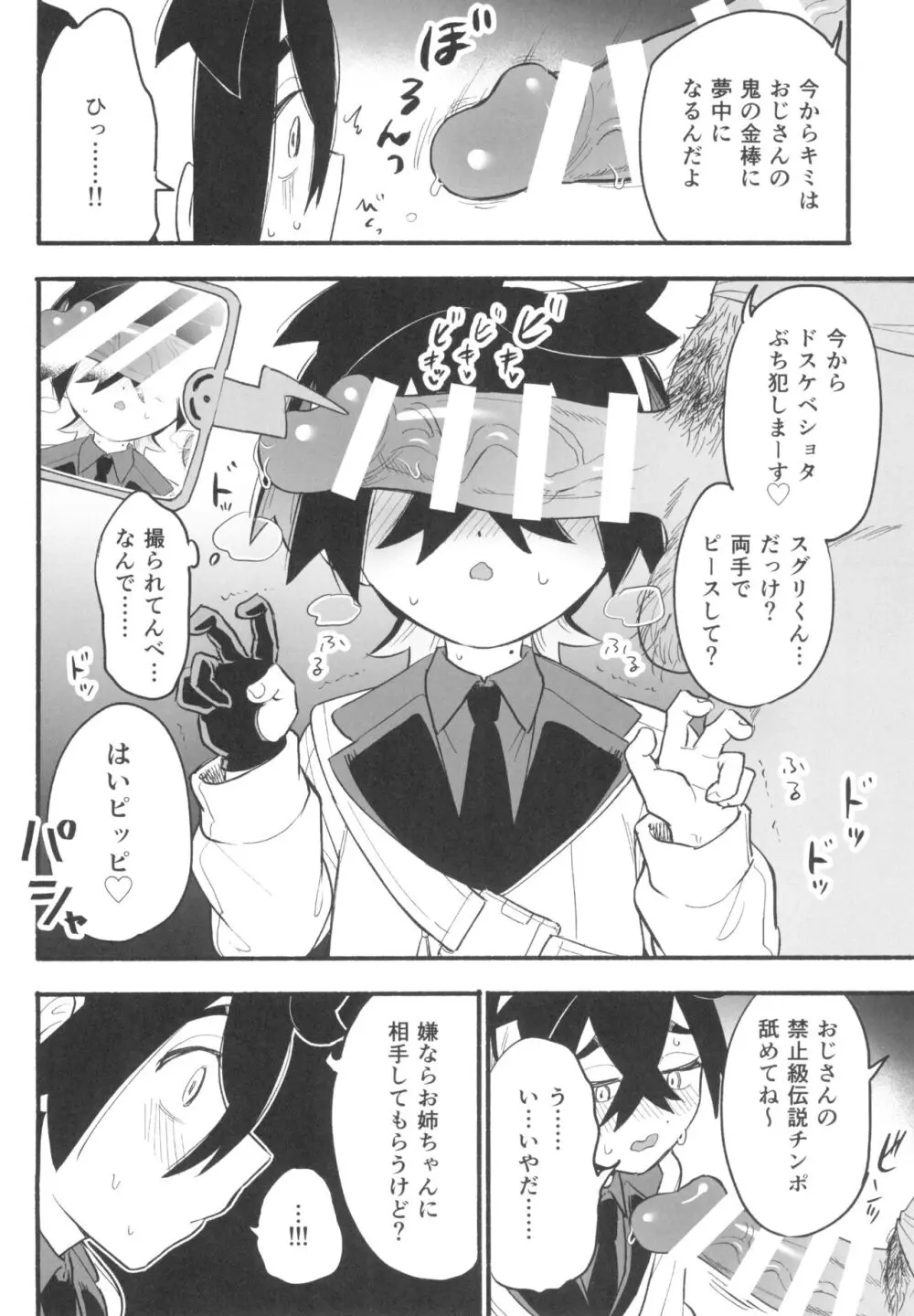 姉弟が中年チンポに負けた日 - page18