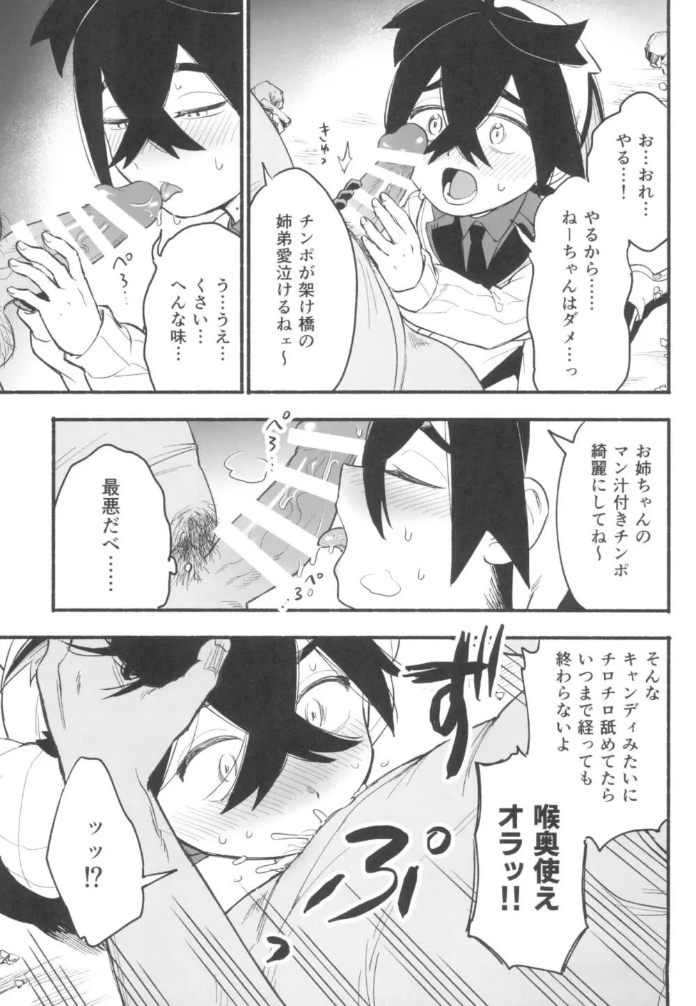 姉弟が中年チンポに負けた日 - page19