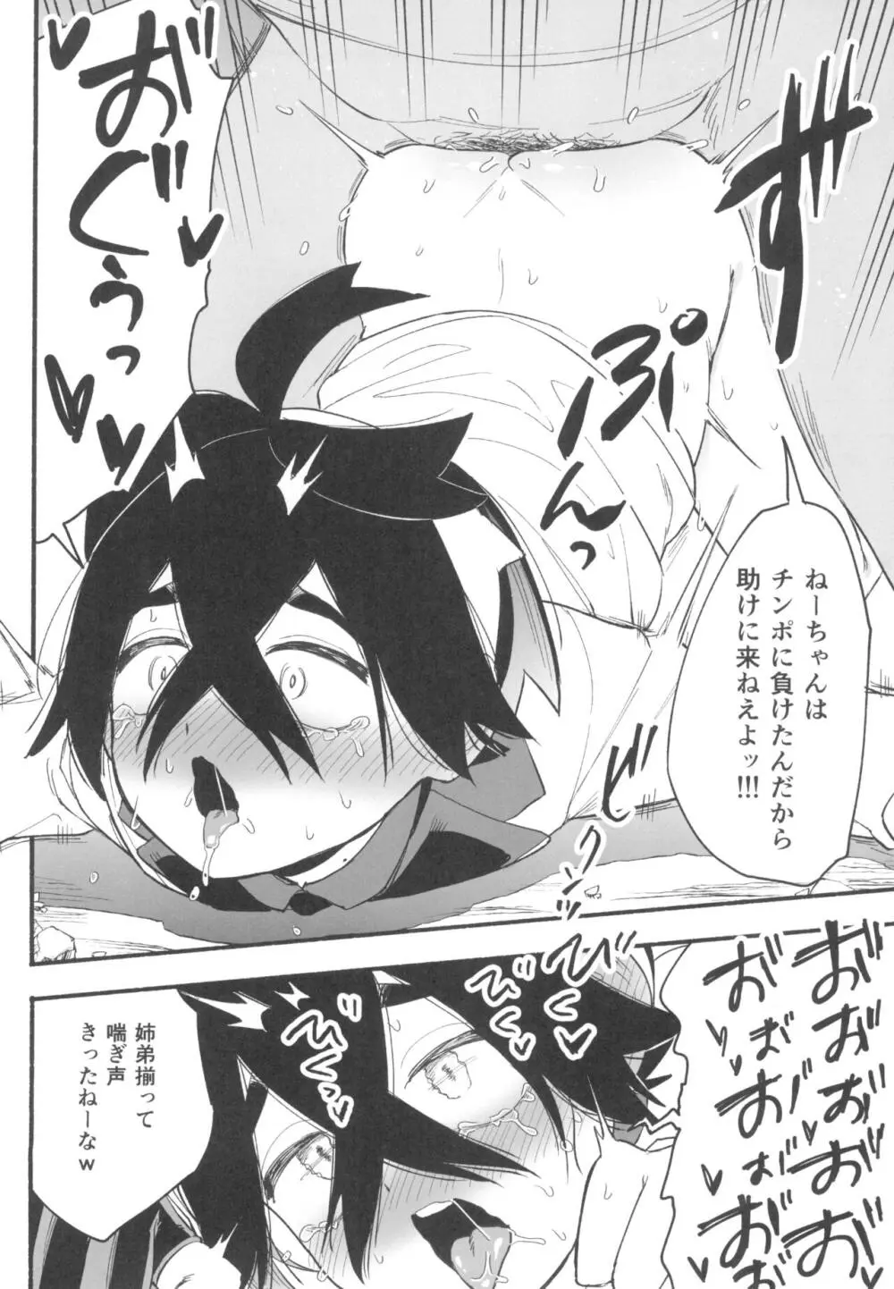 姉弟が中年チンポに負けた日 - page22