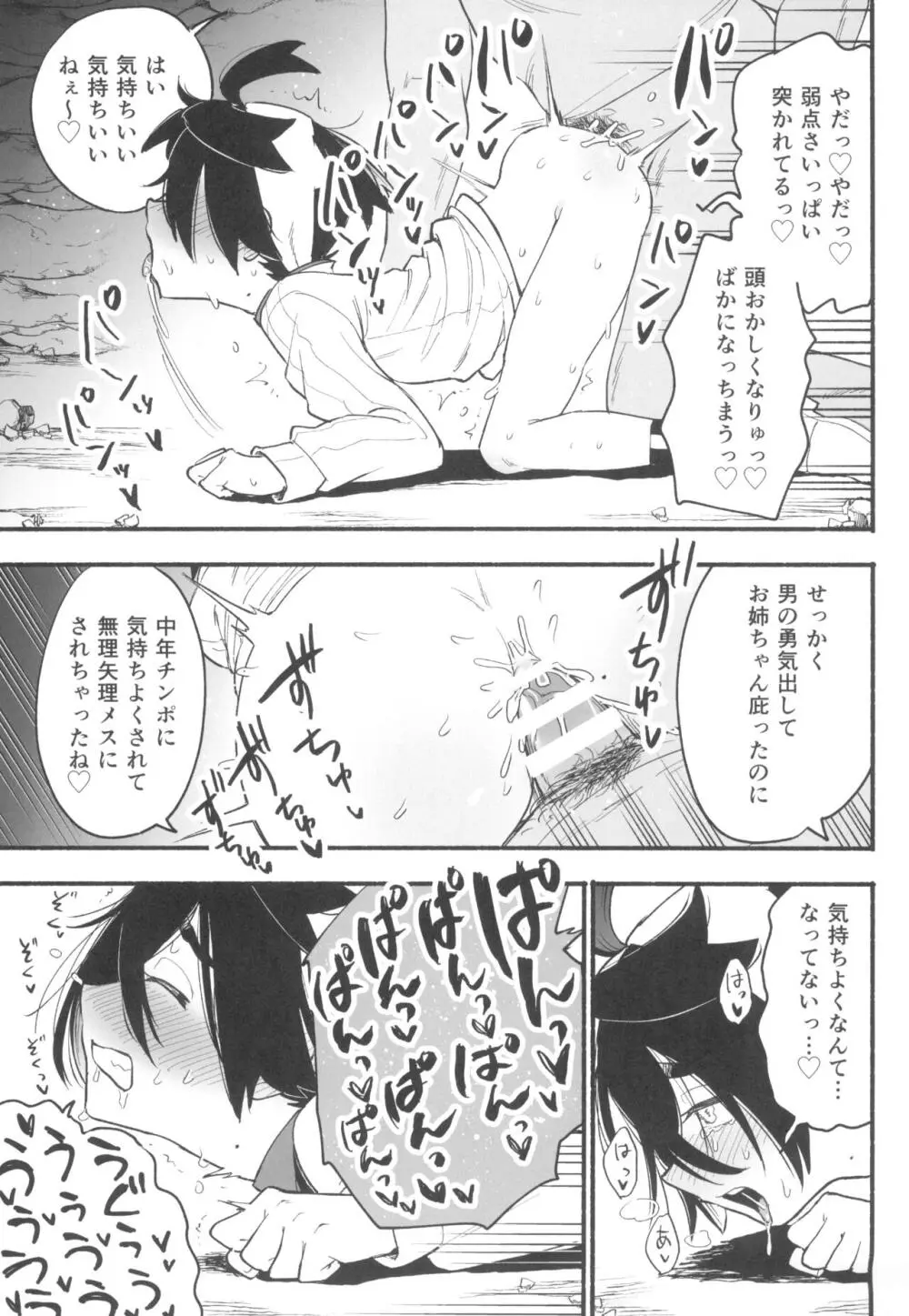 姉弟が中年チンポに負けた日 - page23