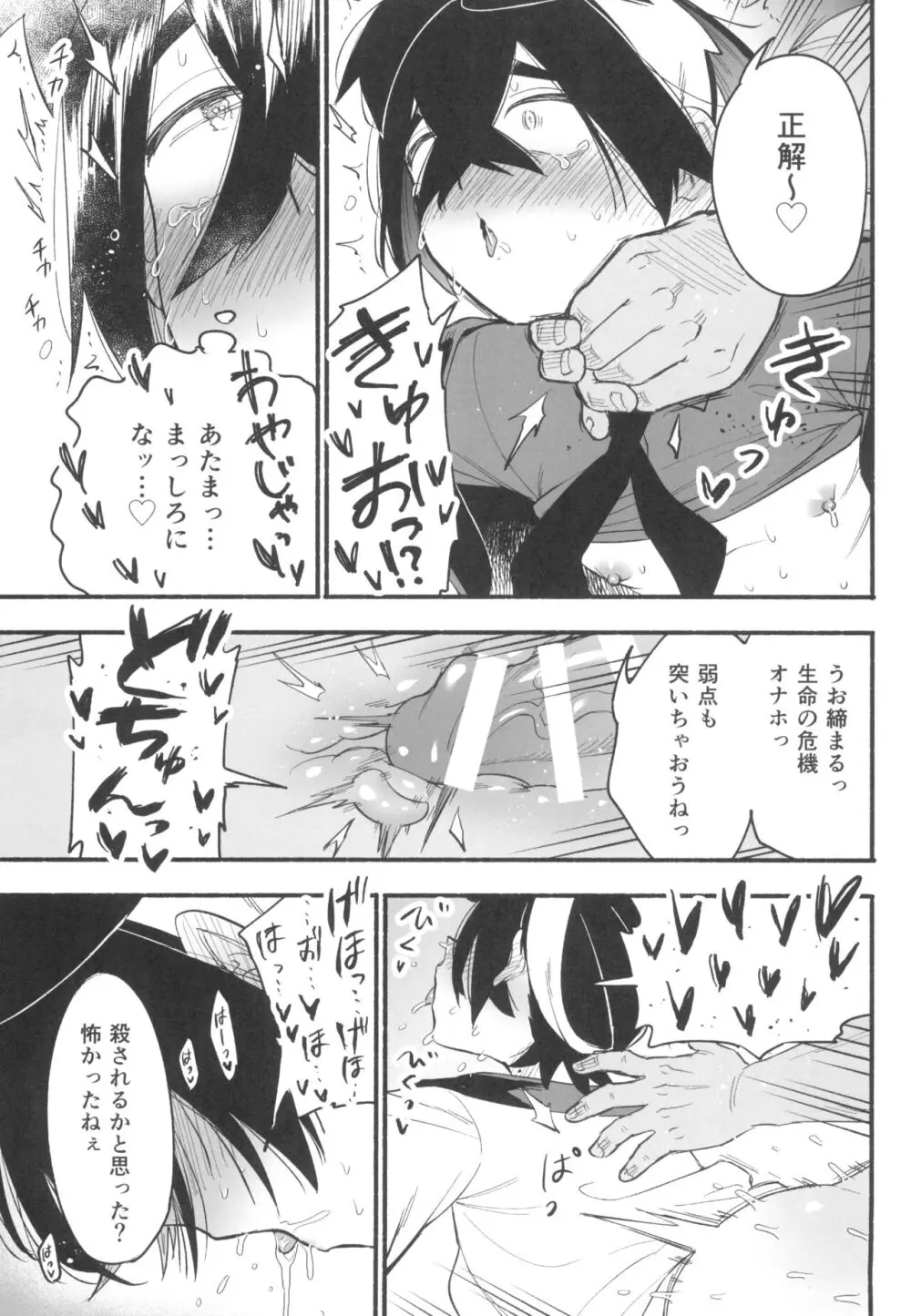 姉弟が中年チンポに負けた日 - page25