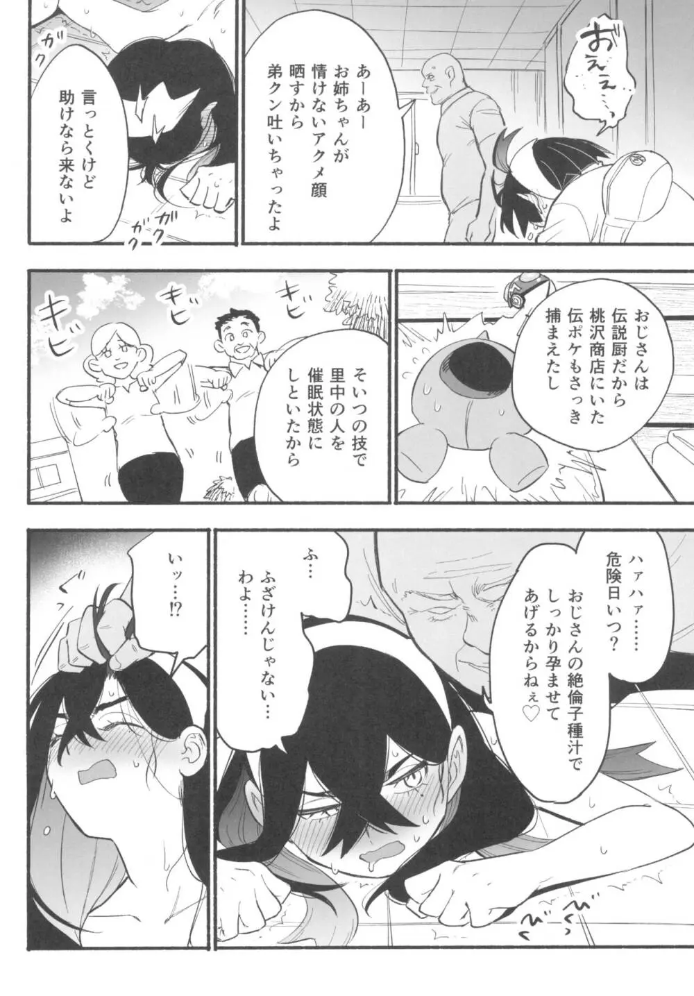 姉弟が中年チンポに負けた日 - page6