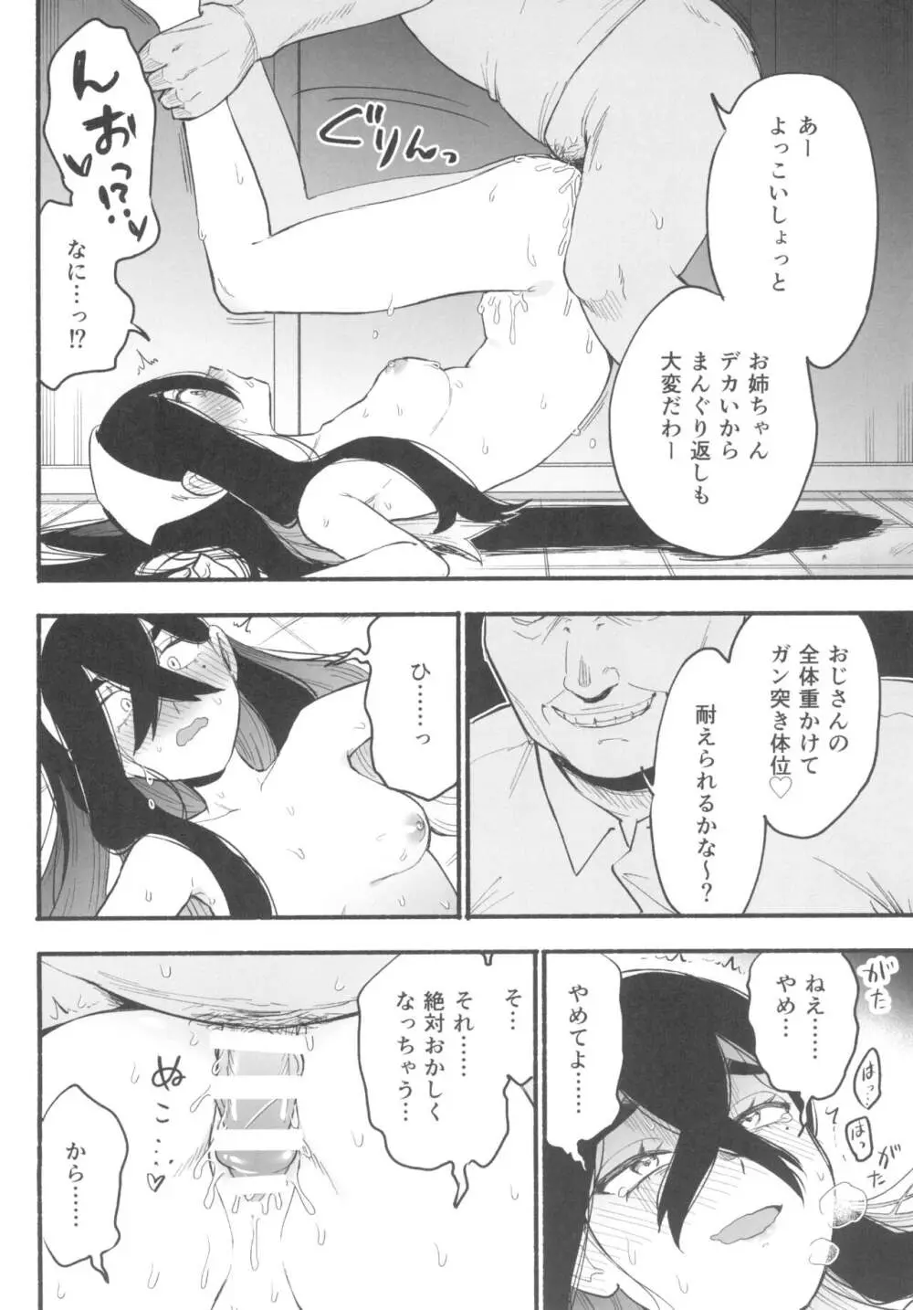 姉弟が中年チンポに負けた日 - page8