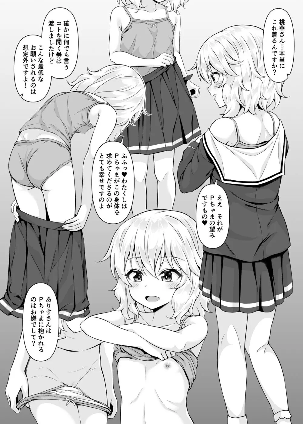 桃華とありすから何でも言うコト聞く券もらったら - page3