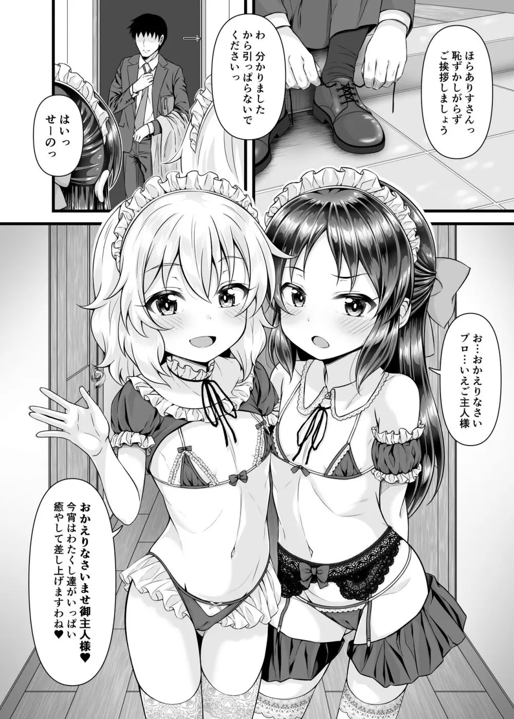 桃華とありすから何でも言うコト聞く券もらったら - page7