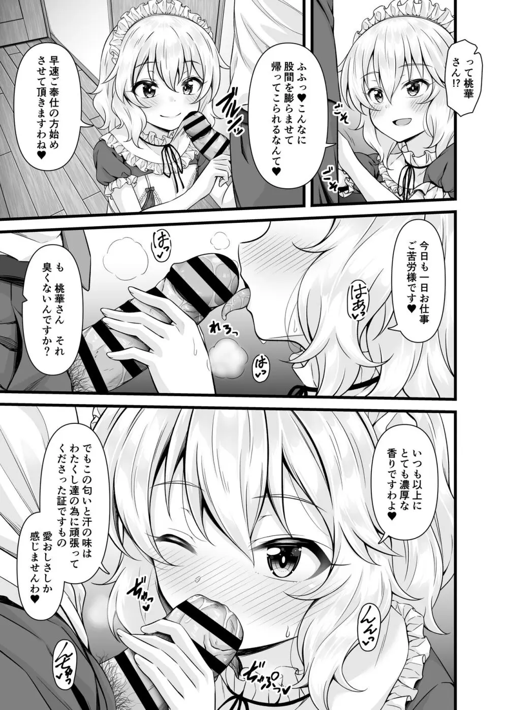 桃華とありすから何でも言うコト聞く券もらったら - page8