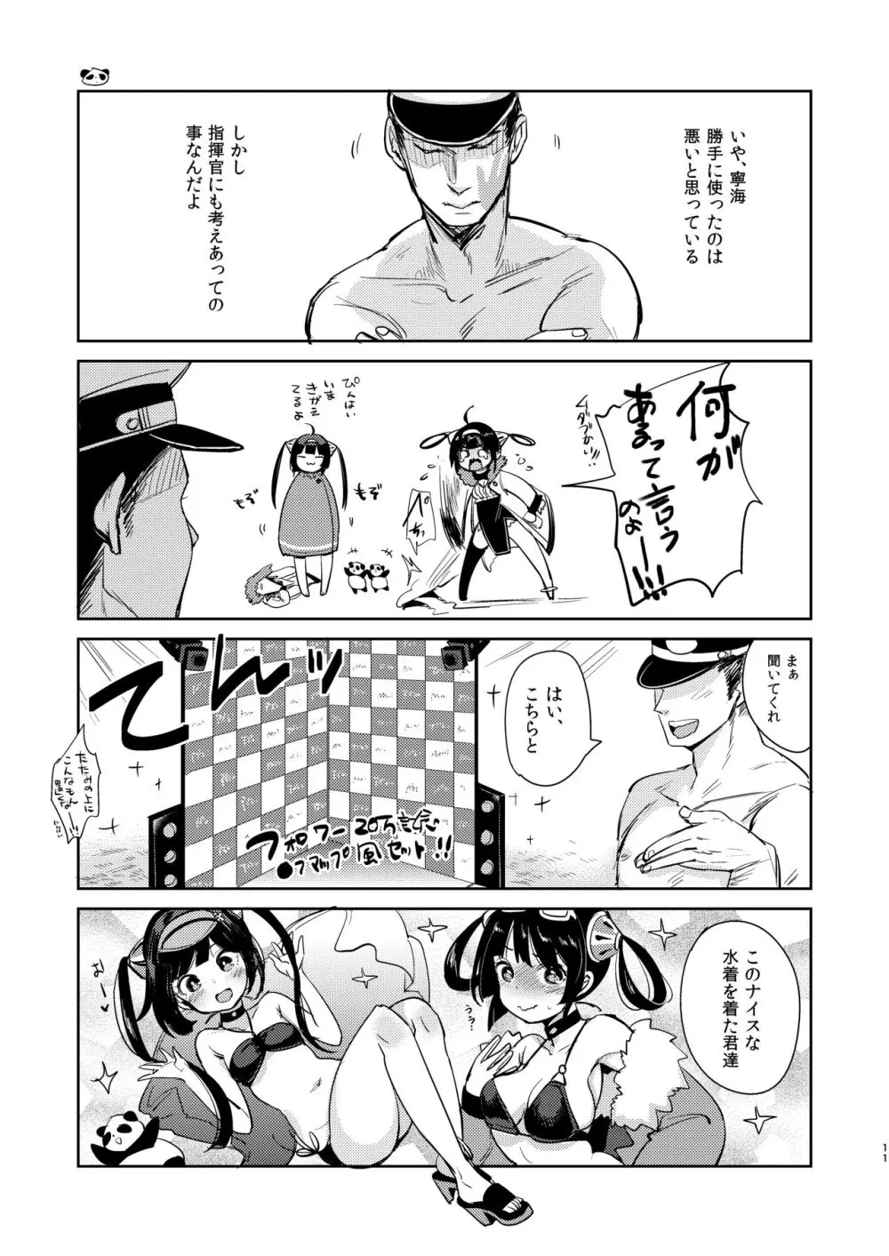 大変!指揮官の寧寧が平平! 総集編 - page10