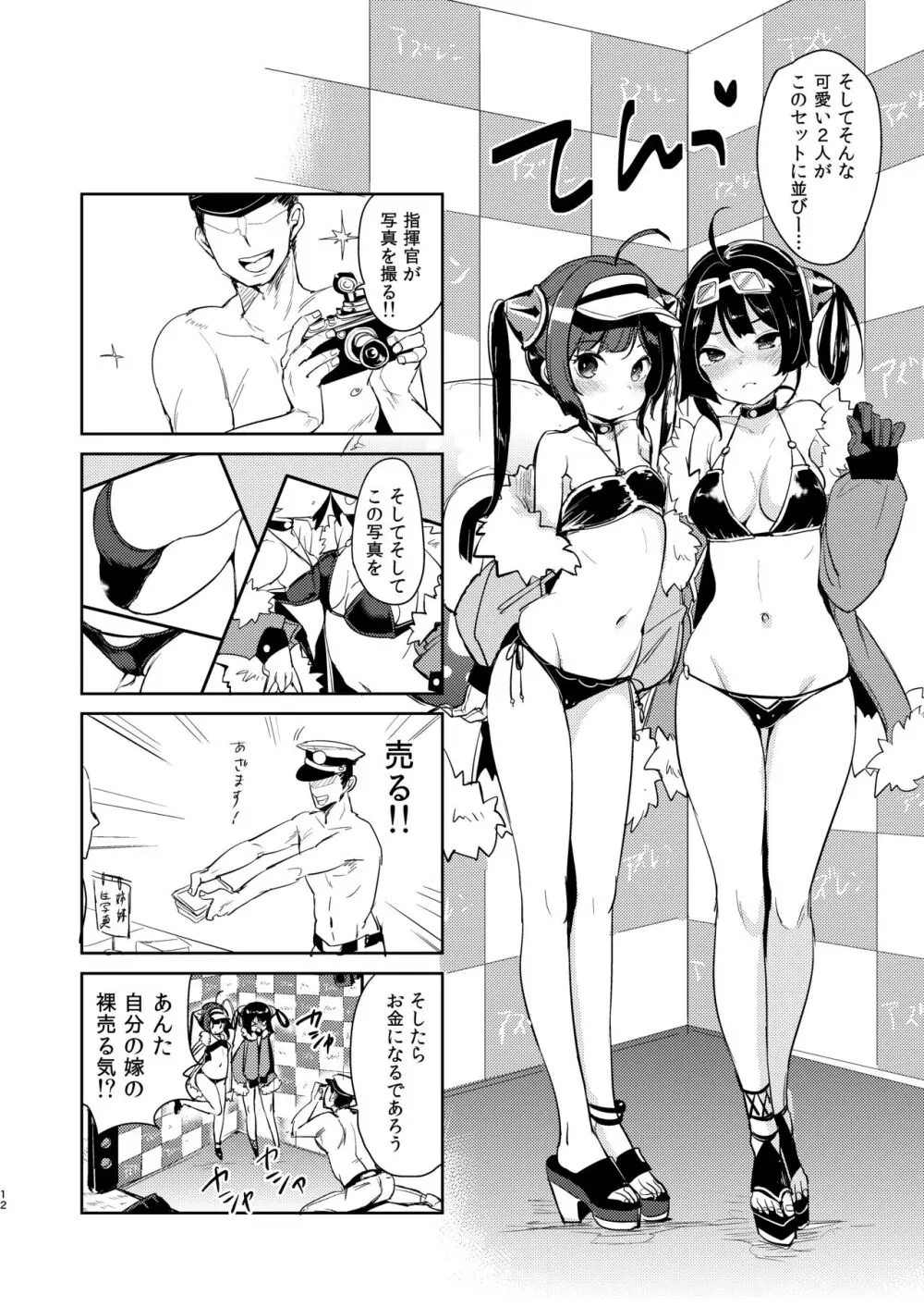 大変!指揮官の寧寧が平平! 総集編 - page11