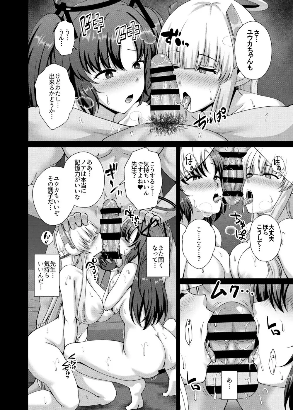 ミレニアム催淫侵蝕 - page12