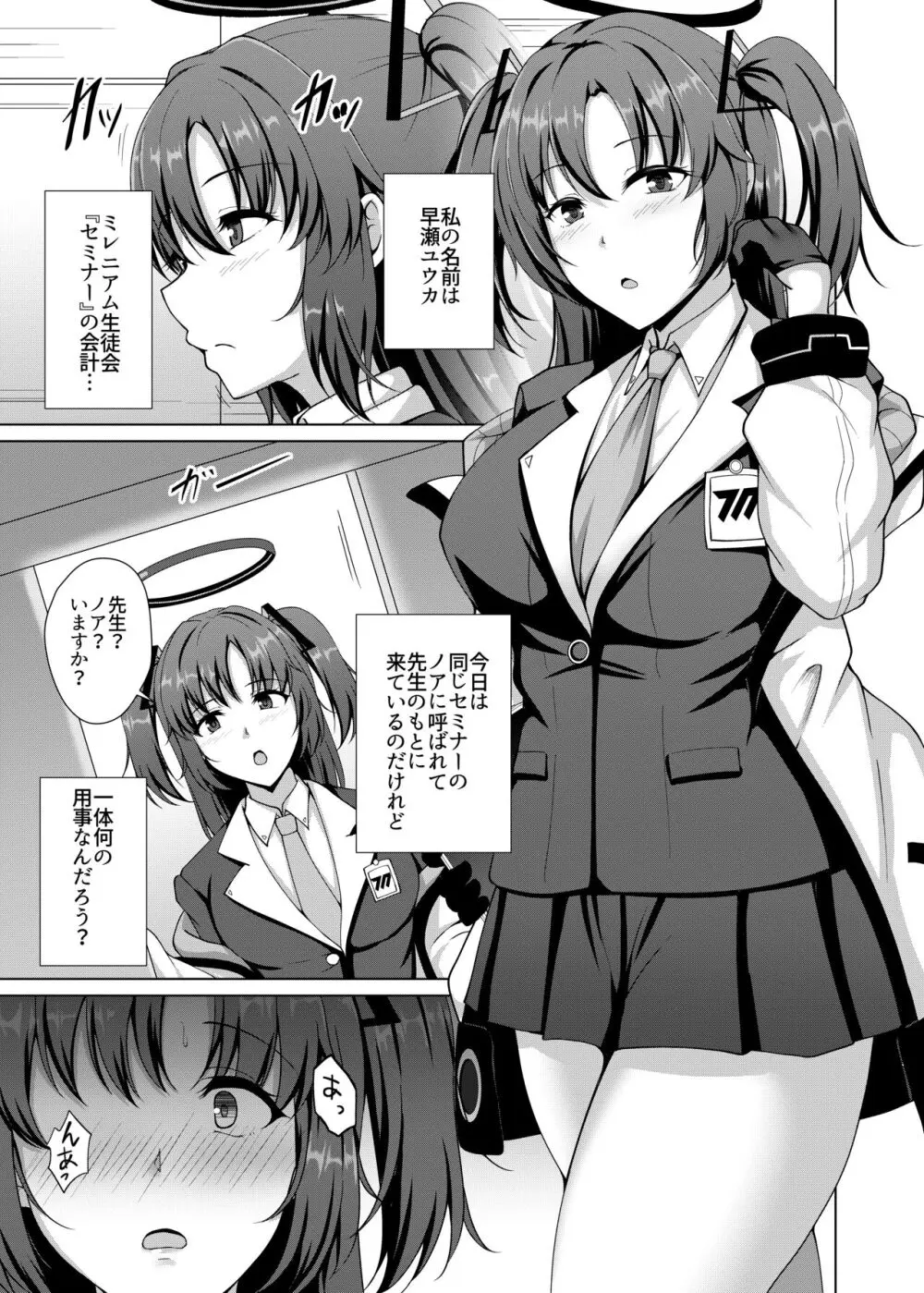 ミレニアム催淫侵蝕 - page5