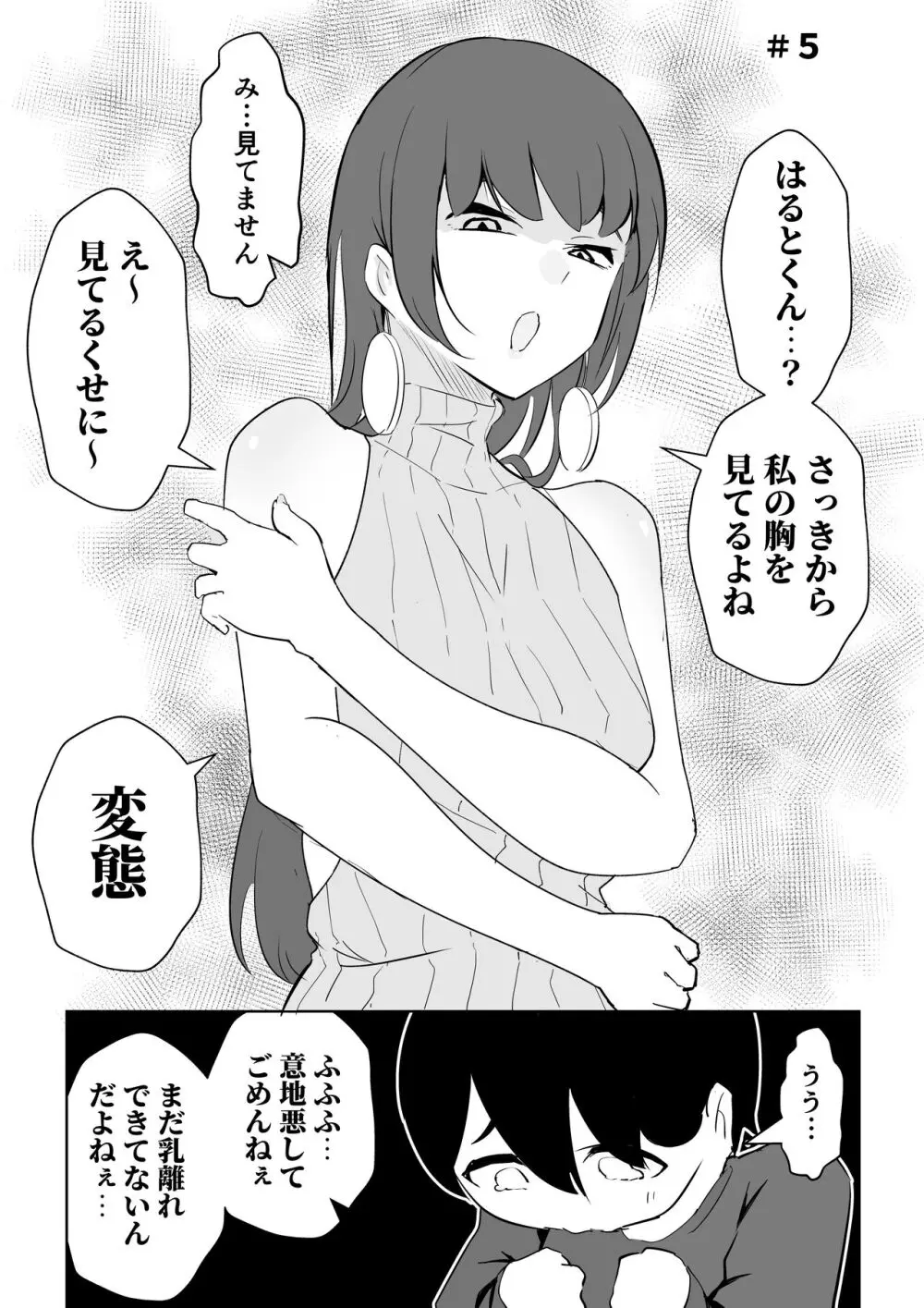 オフ会に行ったら痴女のお姉さんだった件 - page16