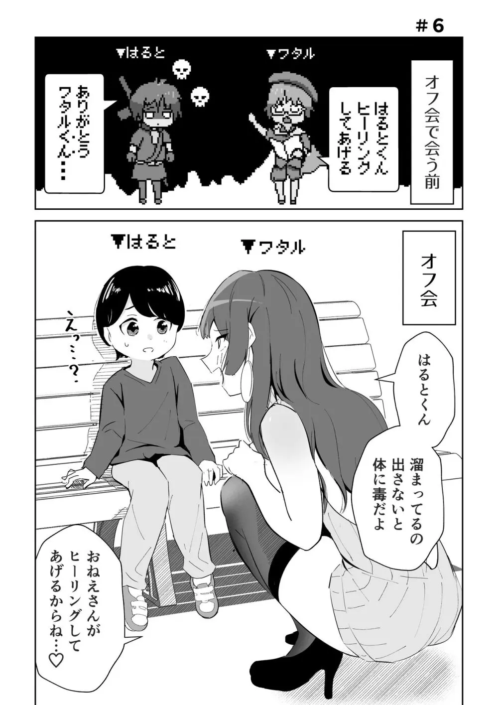 オフ会に行ったら痴女のお姉さんだった件 - page20