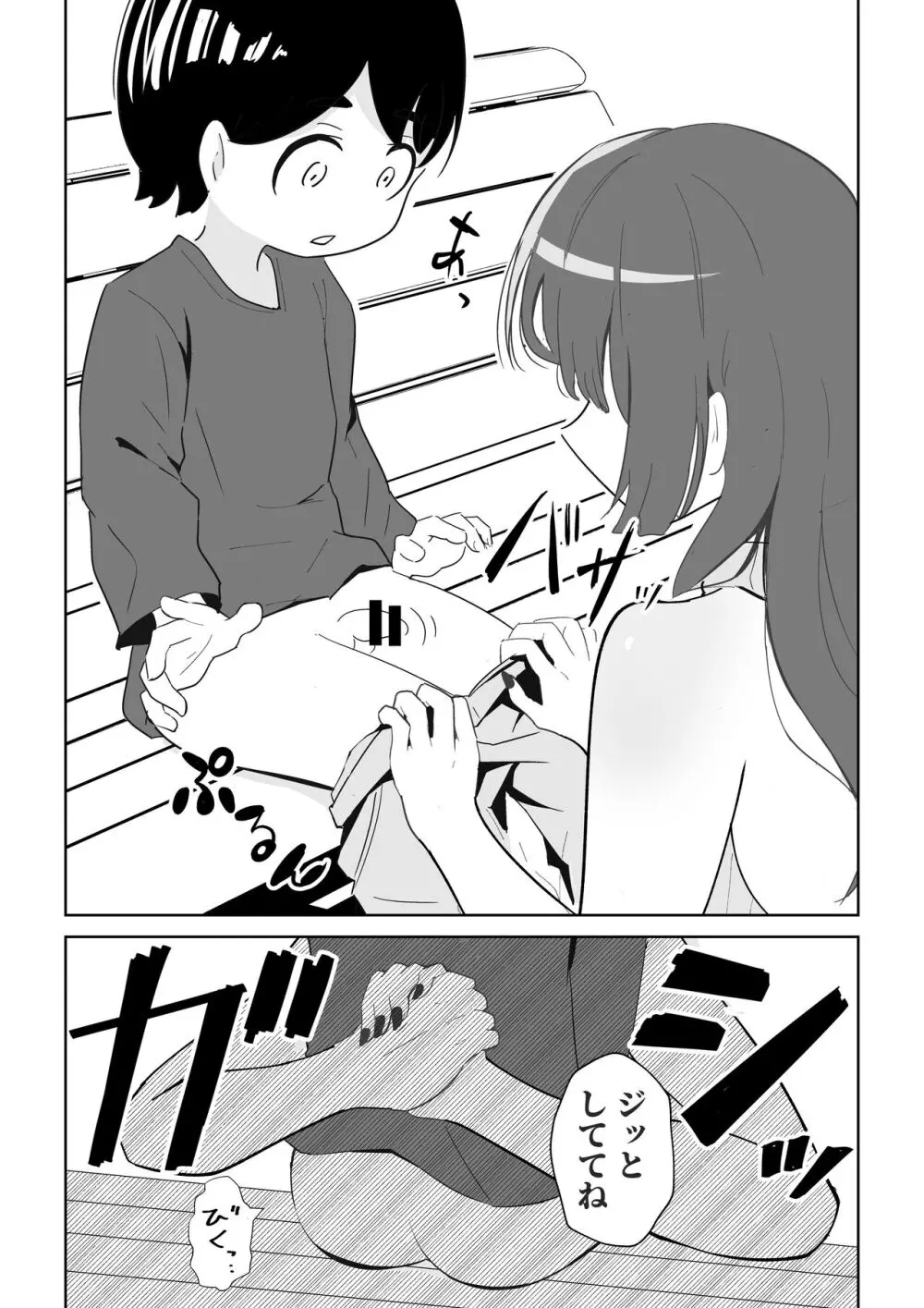 オフ会に行ったら痴女のお姉さんだった件 - page21