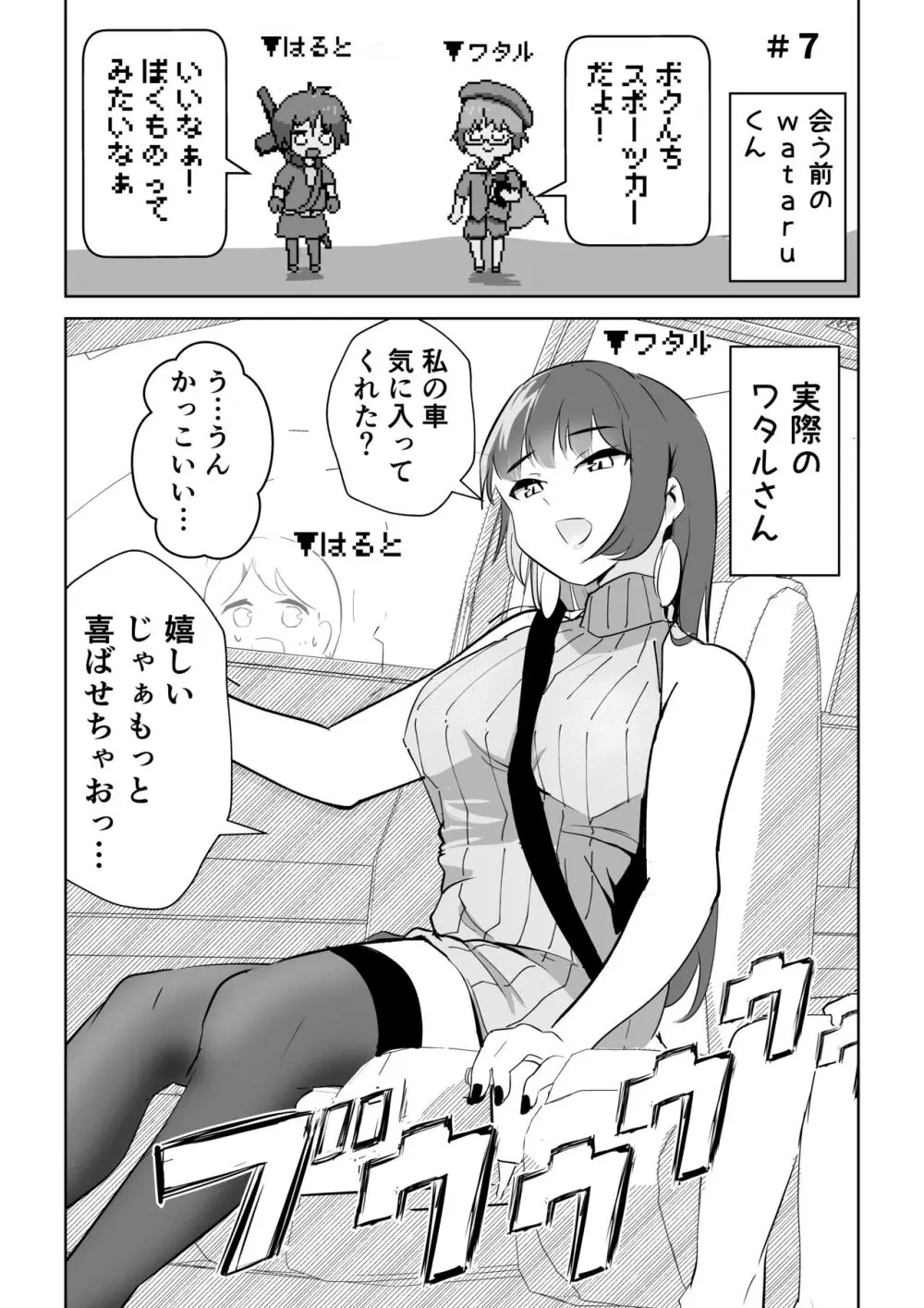 オフ会に行ったら痴女のお姉さんだった件 - page24