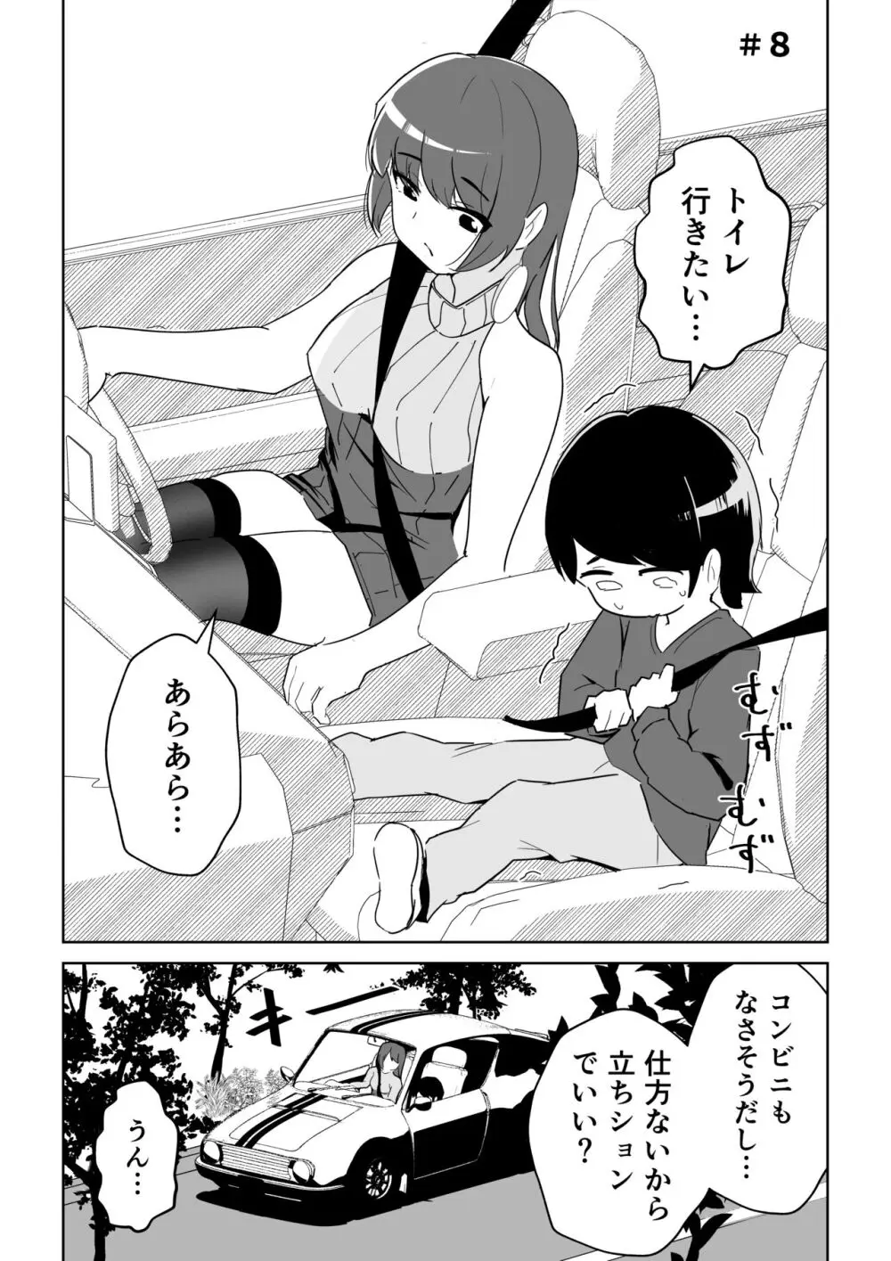 オフ会に行ったら痴女のお姉さんだった件 - page26