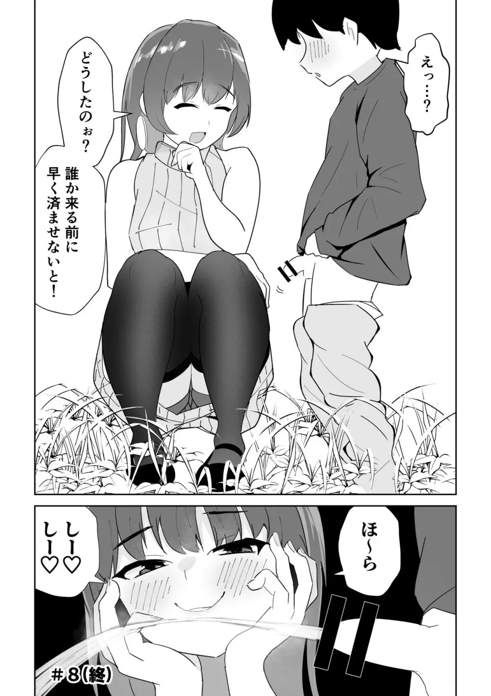 オフ会に行ったら痴女のお姉さんだった件 - page27