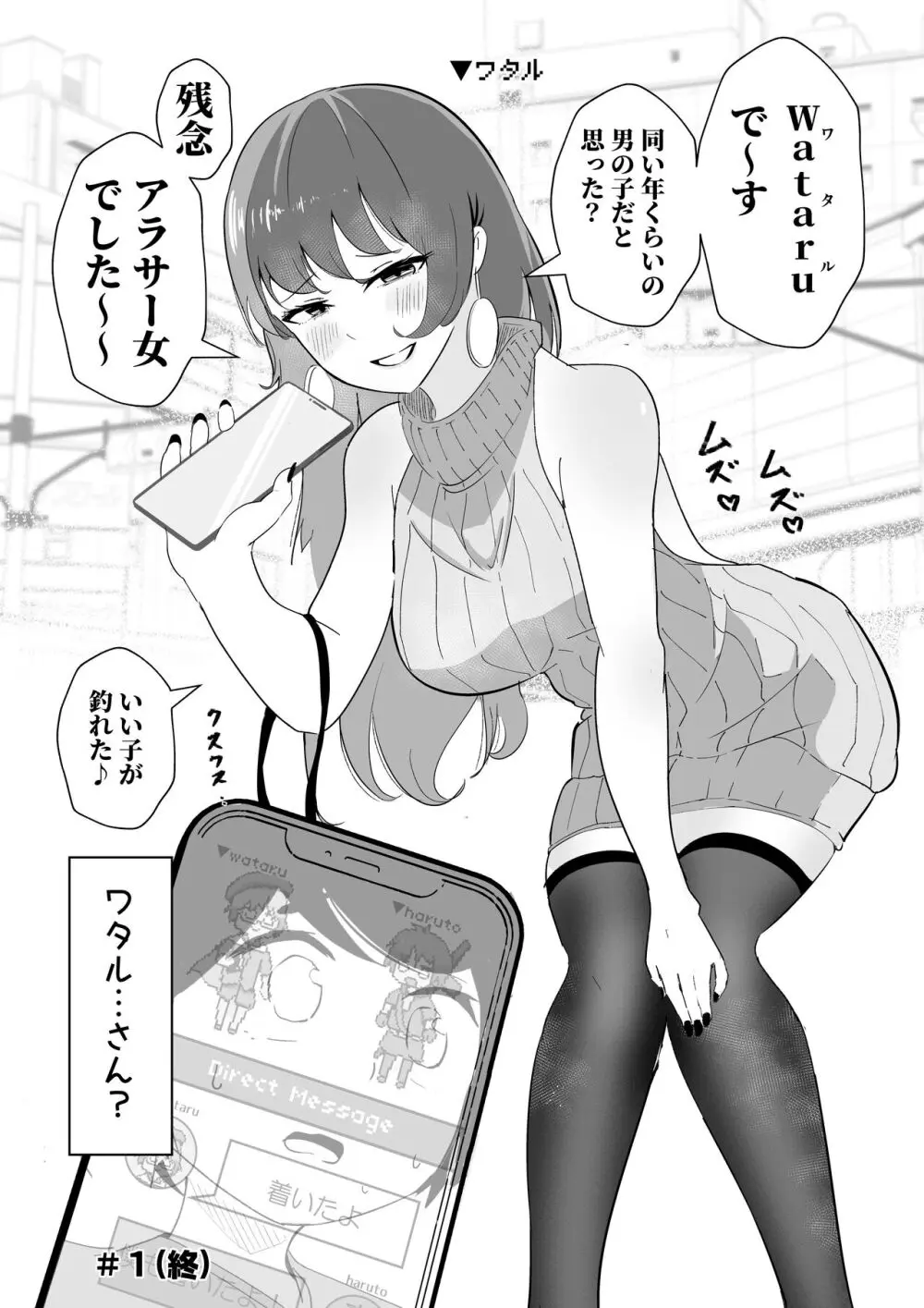 オフ会に行ったら痴女のお姉さんだった件 - page3