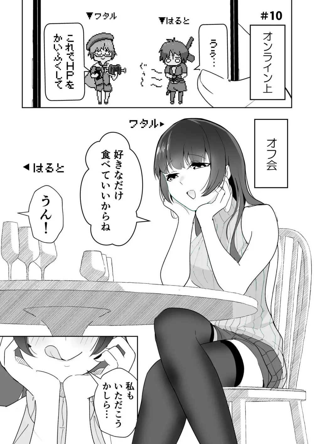 オフ会に行ったら痴女のお姉さんだった件 - page30