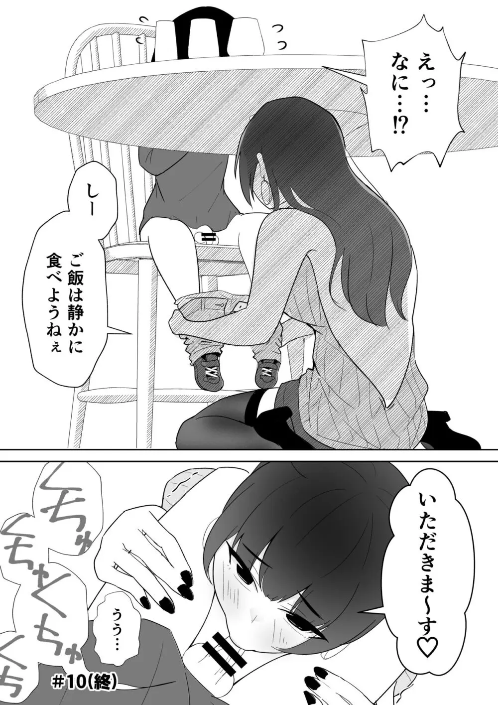 オフ会に行ったら痴女のお姉さんだった件 - page31