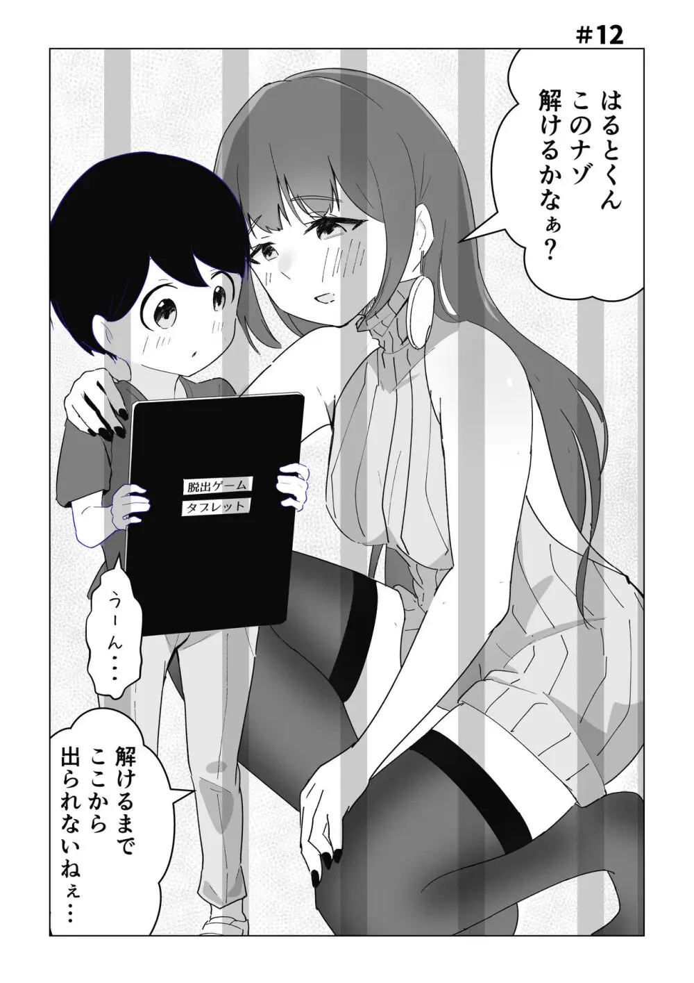 オフ会に行ったら痴女のお姉さんだった件 - page34