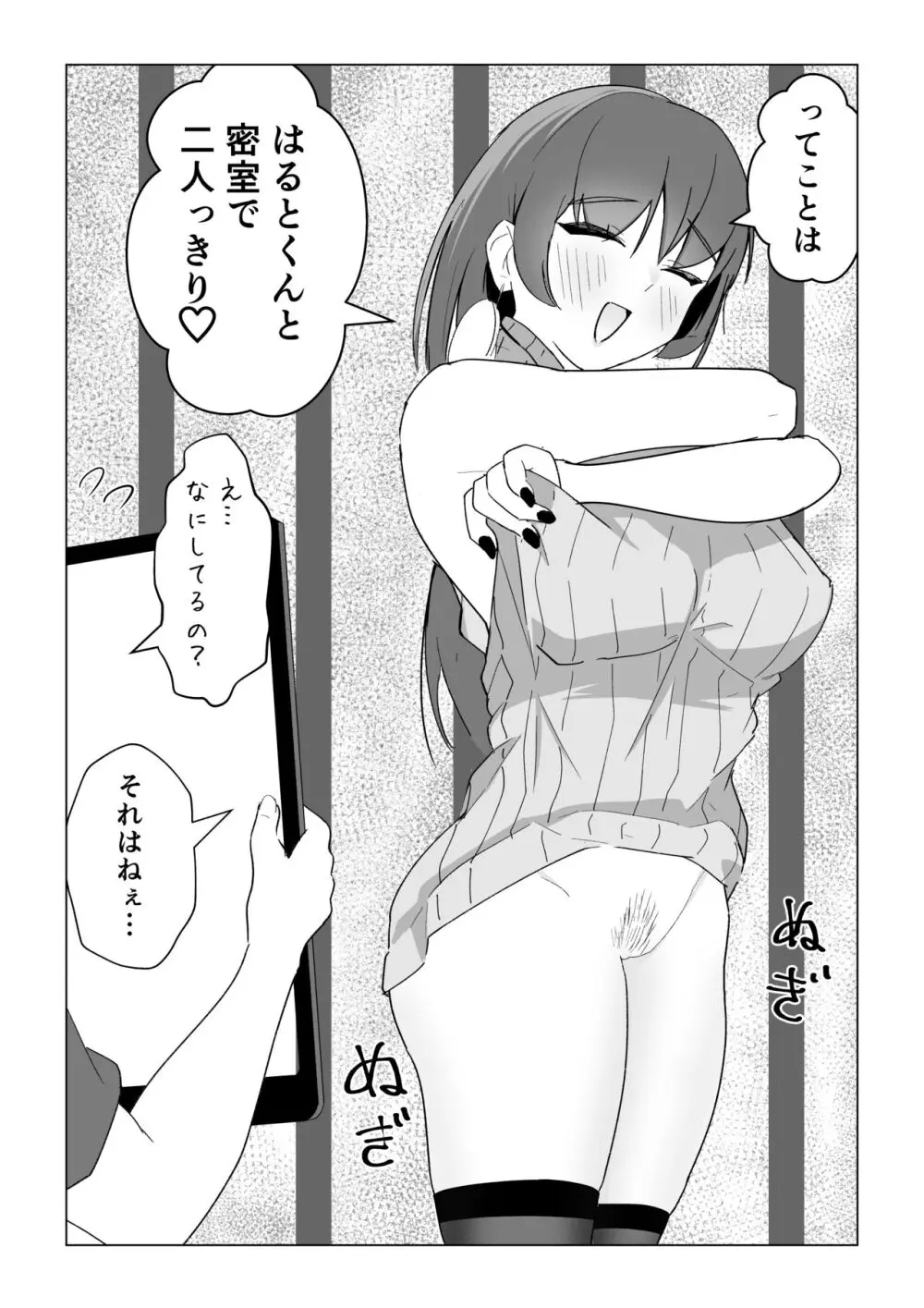 オフ会に行ったら痴女のお姉さんだった件 - page35