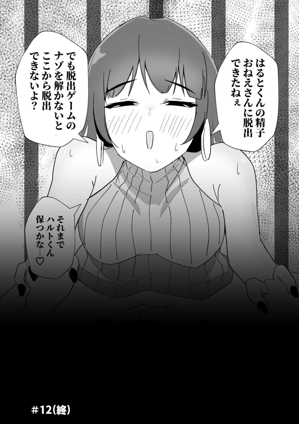 オフ会に行ったら痴女のお姉さんだった件 - page40