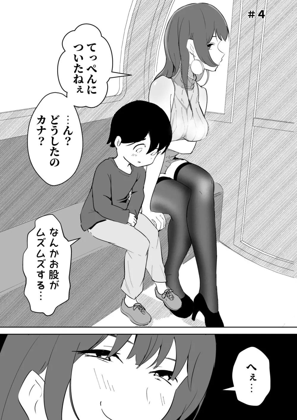 オフ会に行ったら痴女のお姉さんだった件 - page9