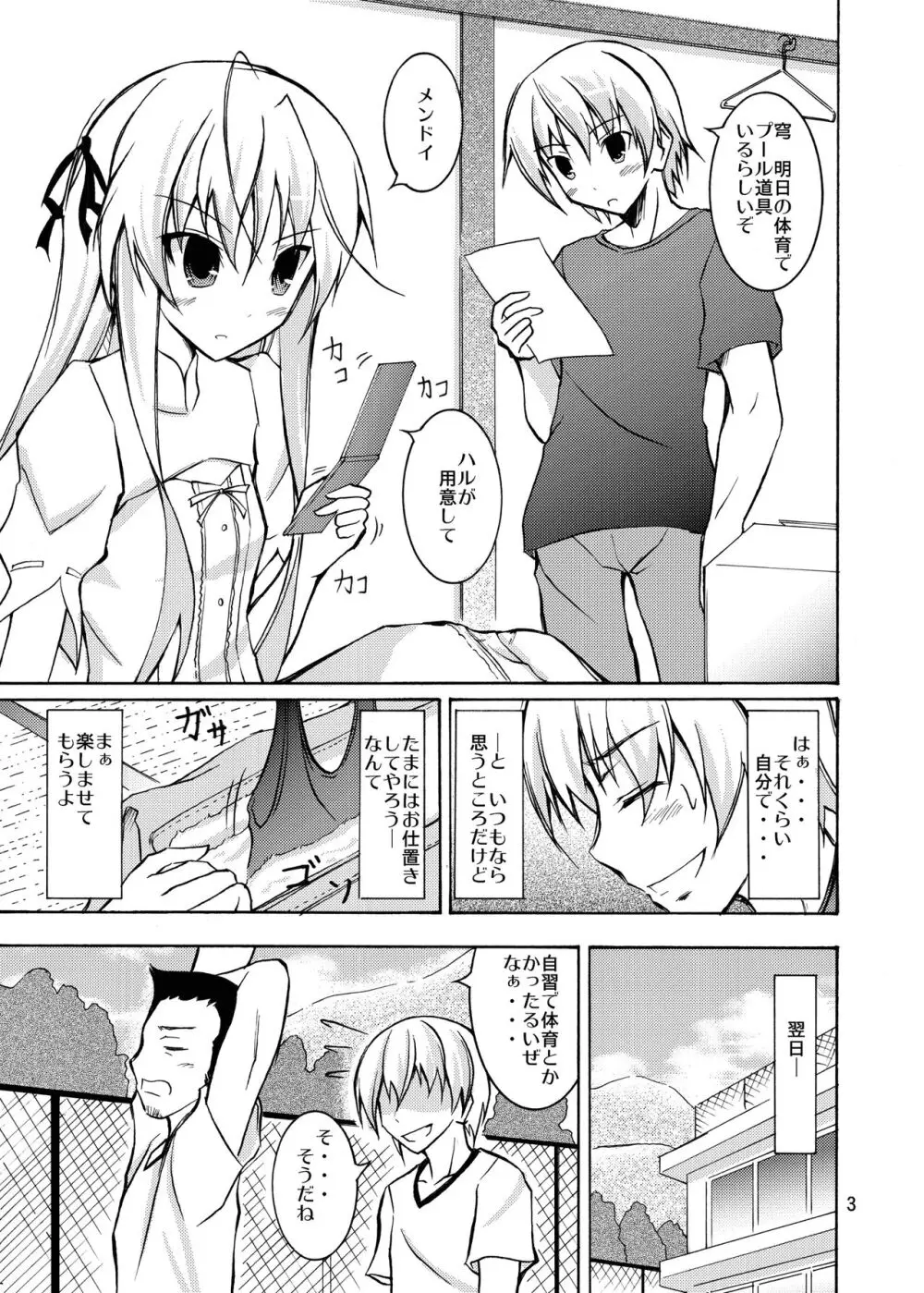 穹と溶ける水着とプール掃除 - page2