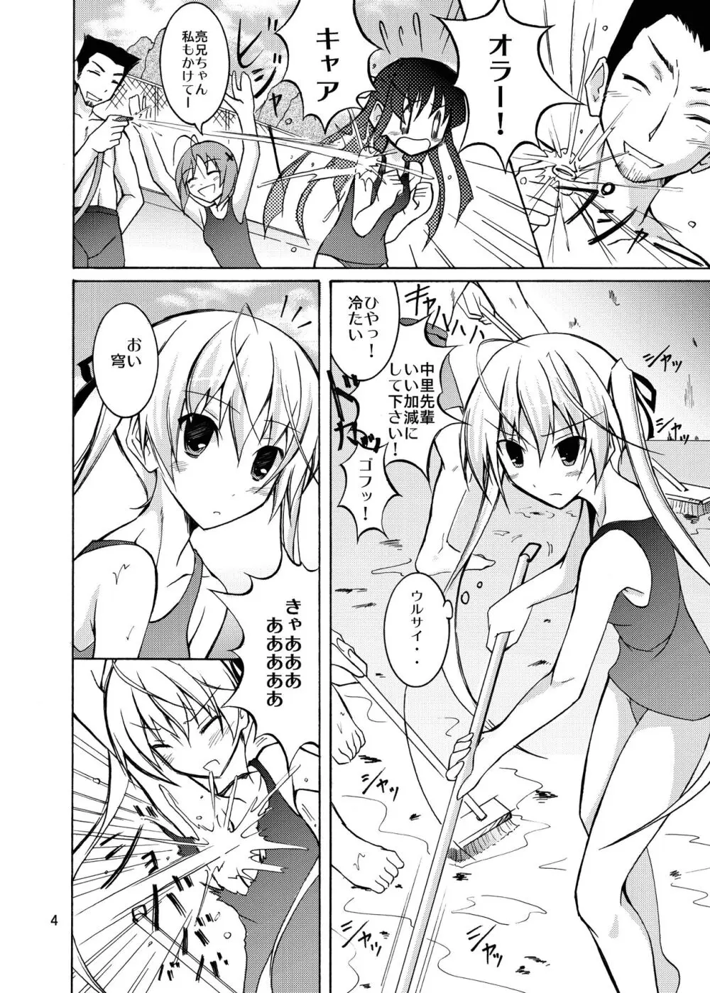 穹と溶ける水着とプール掃除 - page3