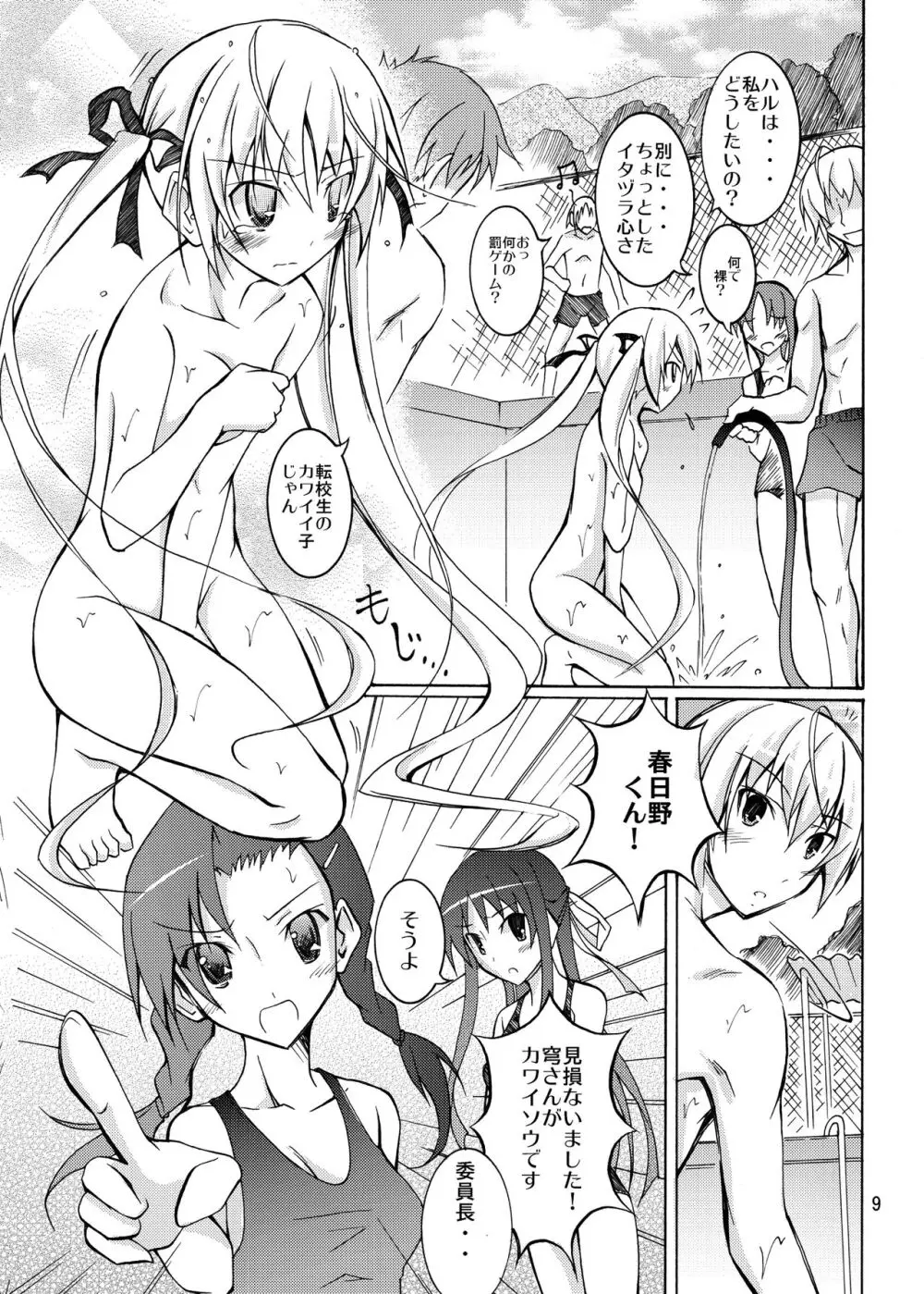 穹と溶ける水着とプール掃除 - page8