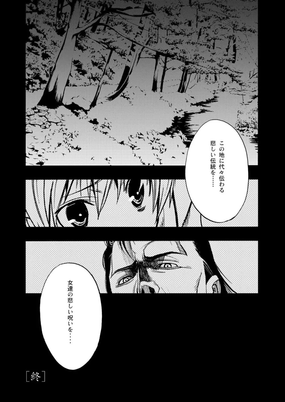 寄す処の夜 ～ヨスカノヨル～ - page14