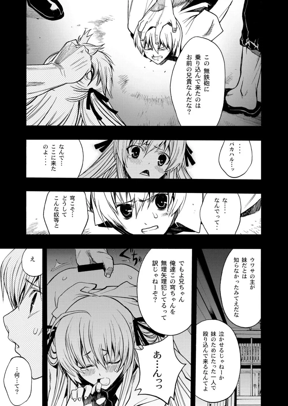 寄す処の夜 ～ヨスカノヨル～ - page8