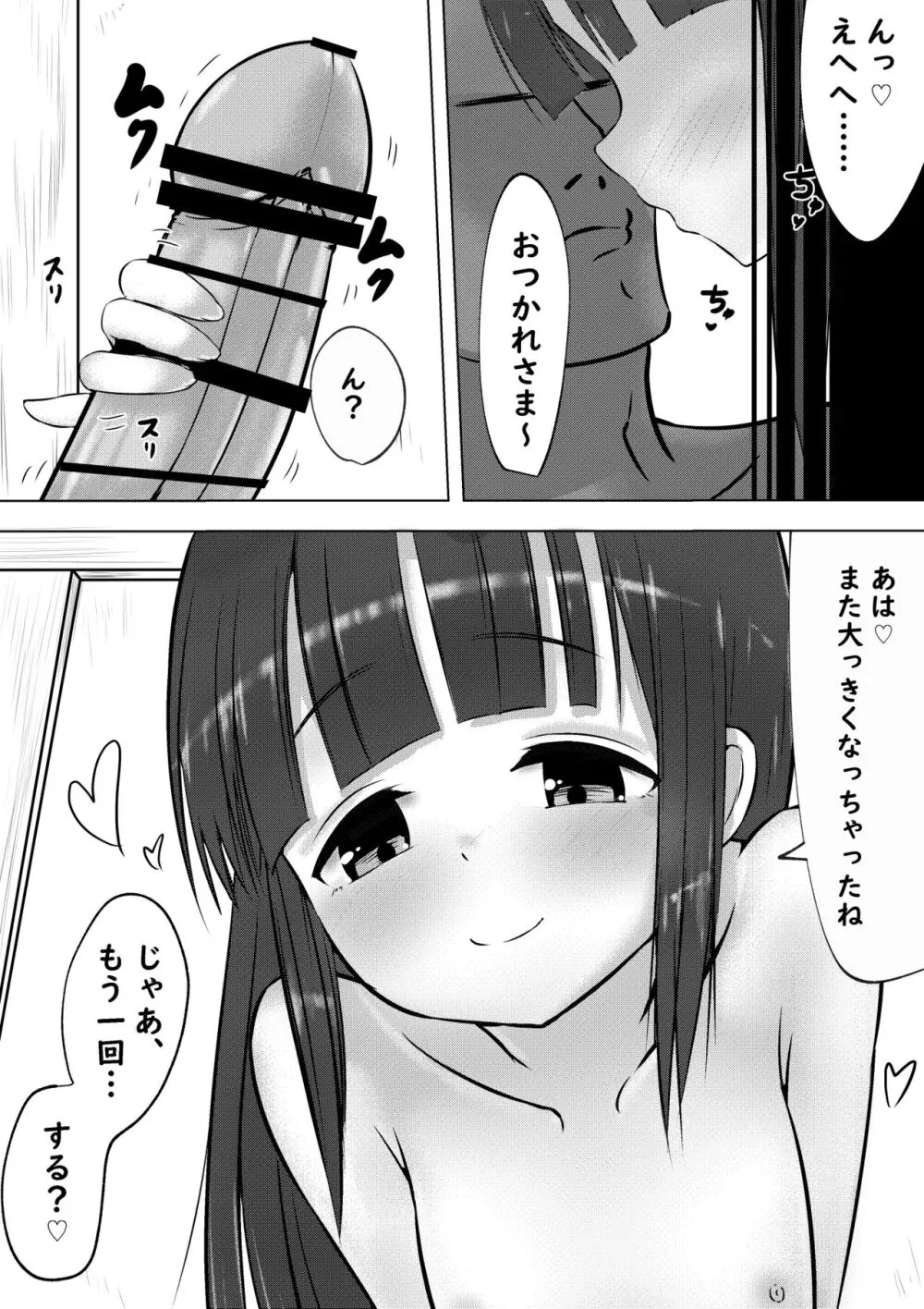 くノ一のモク○ンさんが恋人な話 - page11